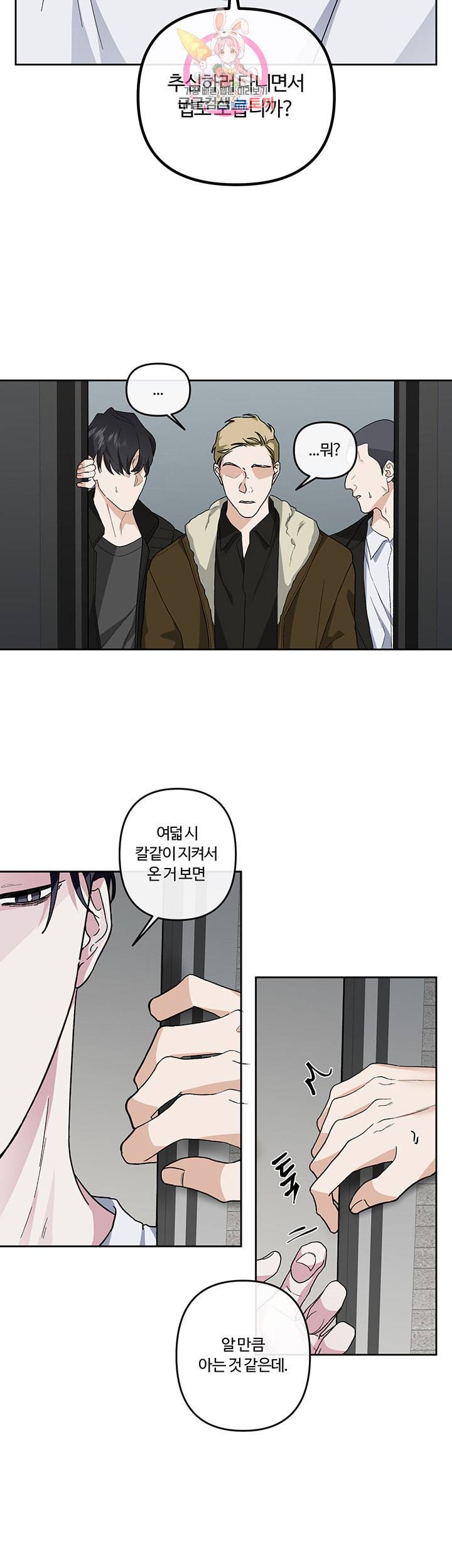 외사랑 17화 24