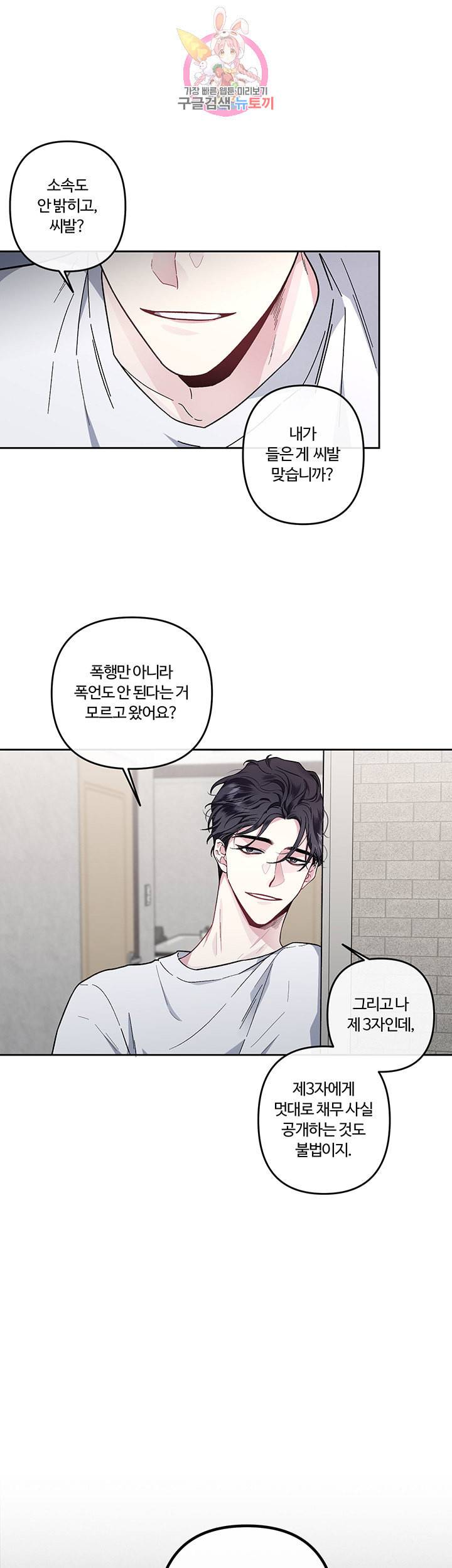 외사랑 17화 25