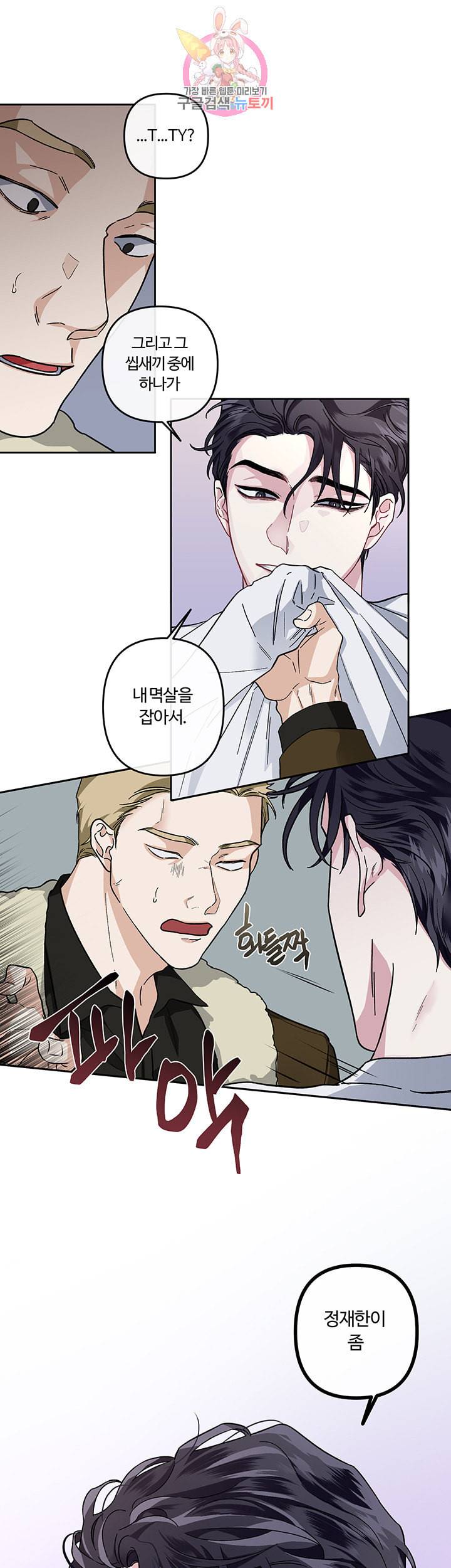 외사랑 17화 29