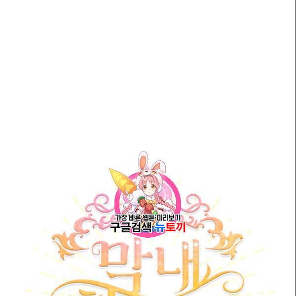 막내 황녀님 50화 1