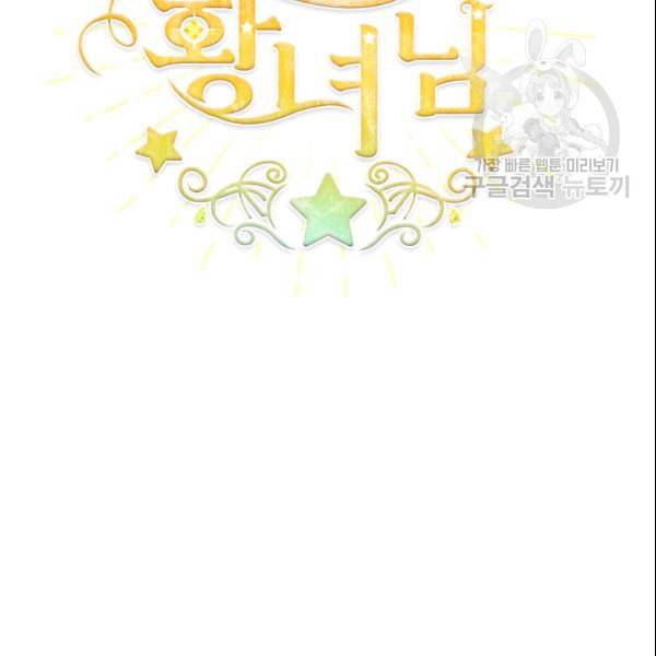 막내 황녀님 50화 2