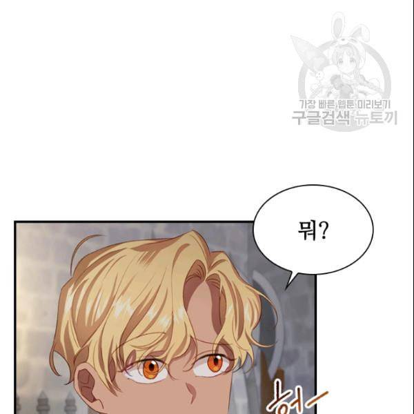 막내 황녀님 50화 6