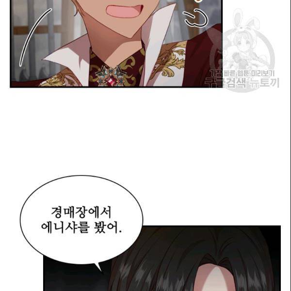 막내 황녀님 50화 7