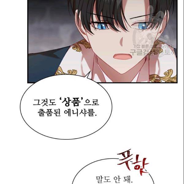 막내 황녀님 50화 8
