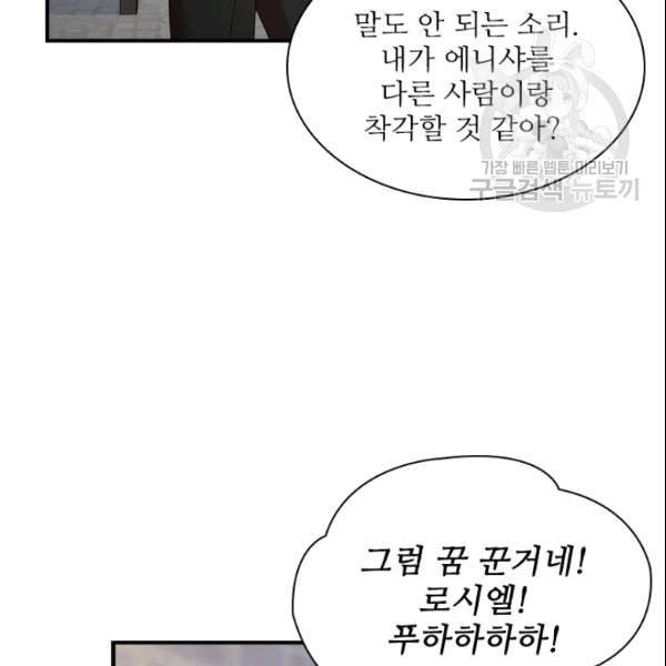 막내 황녀님 50화 10