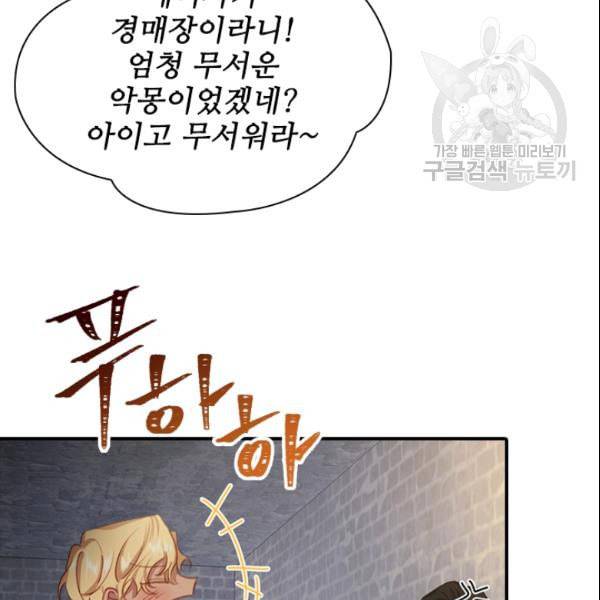 막내 황녀님 50화 12