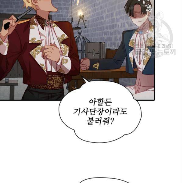 막내 황녀님 50화 13