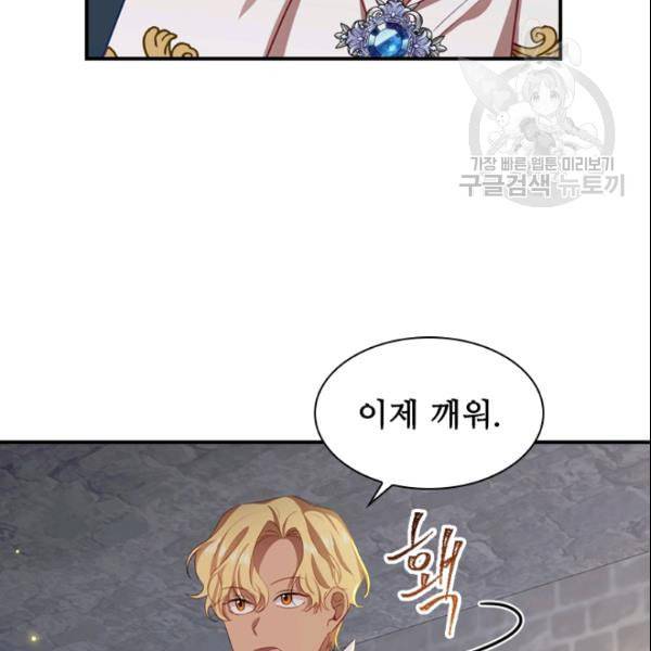 막내 황녀님 50화 17