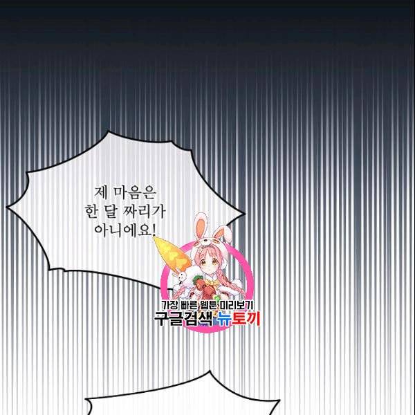 남주의 엄마가 되어버렸다 27화 1