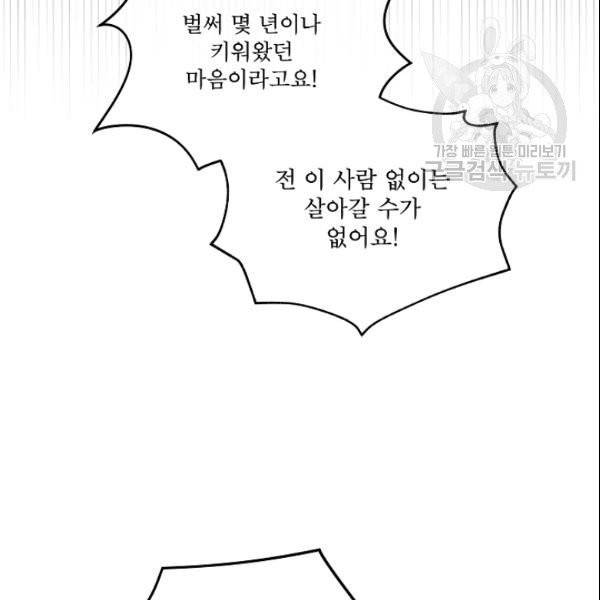 남주의 엄마가 되어버렸다 27화 2