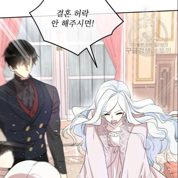남주의 엄마가 되어버렸다 27화 3