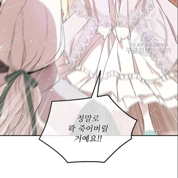 남주의 엄마가 되어버렸다 27화 4