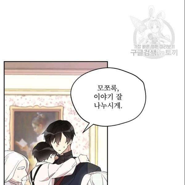 남주의 엄마가 되어버렸다 27화 9