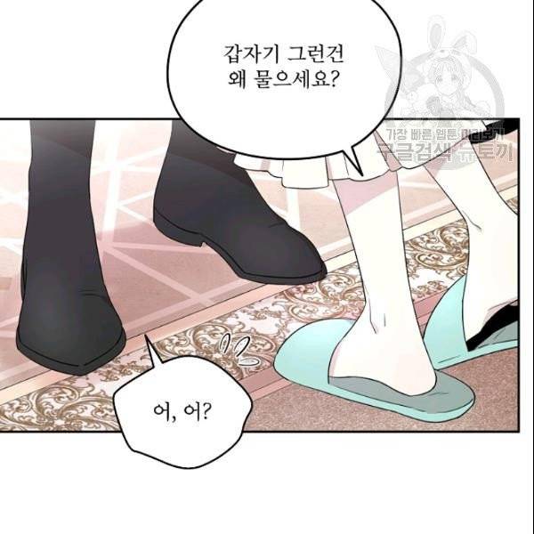 남주의 엄마가 되어버렸다 27화 17