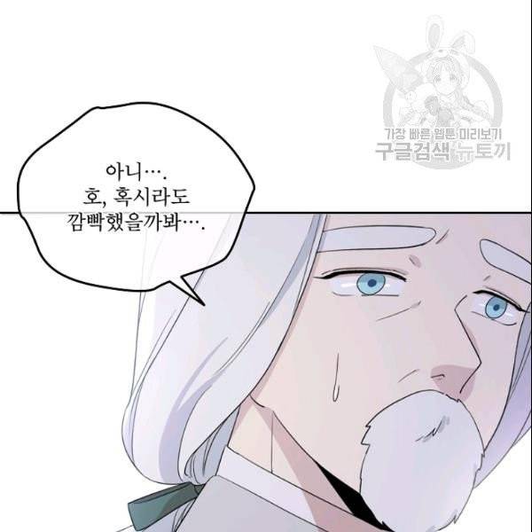 남주의 엄마가 되어버렸다 27화 18