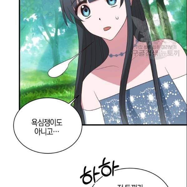 엔젤릭 레이디 19화 2