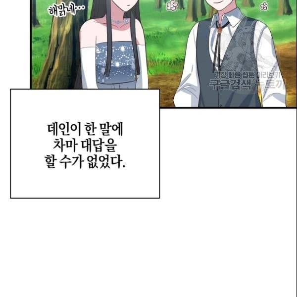 엔젤릭 레이디 19화 5
