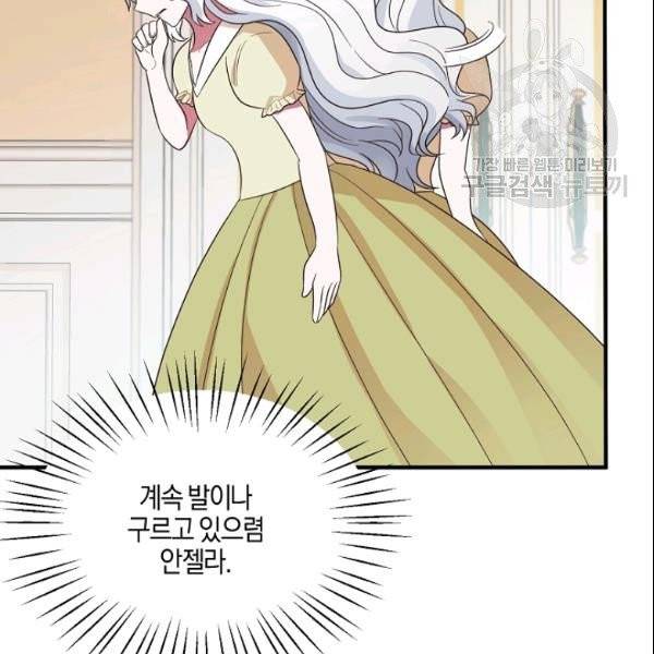 엔젤릭 레이디 19화 15