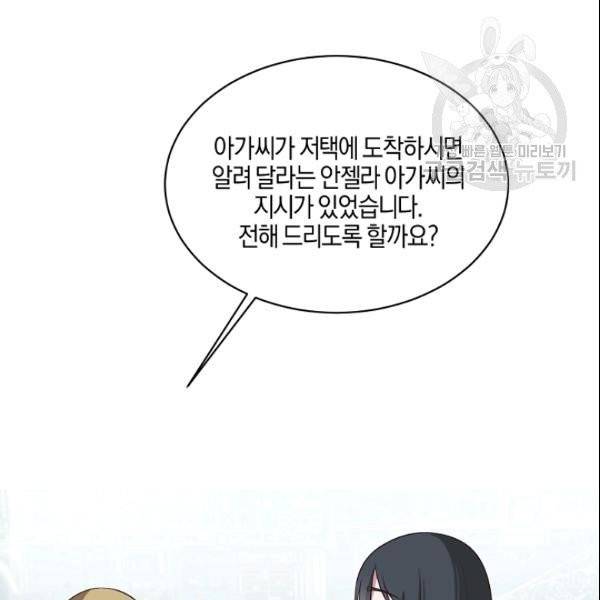 엔젤릭 레이디 19화 20