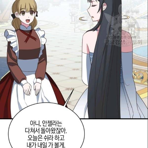 엔젤릭 레이디 19화 21