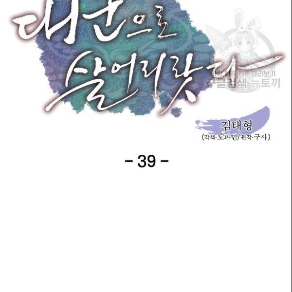 대군으로 살어리랏다 38화 2