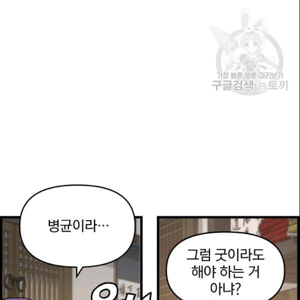 대군으로 살어리랏다 38화 3