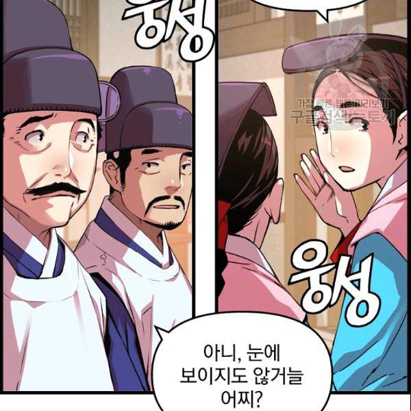 대군으로 살어리랏다 38화 4