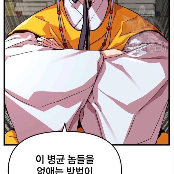 대군으로 살어리랏다 38화 7