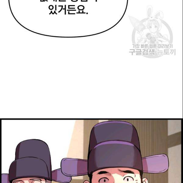 대군으로 살어리랏다 38화 8