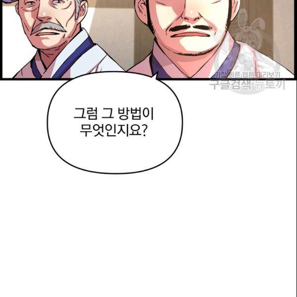 대군으로 살어리랏다 38화 9