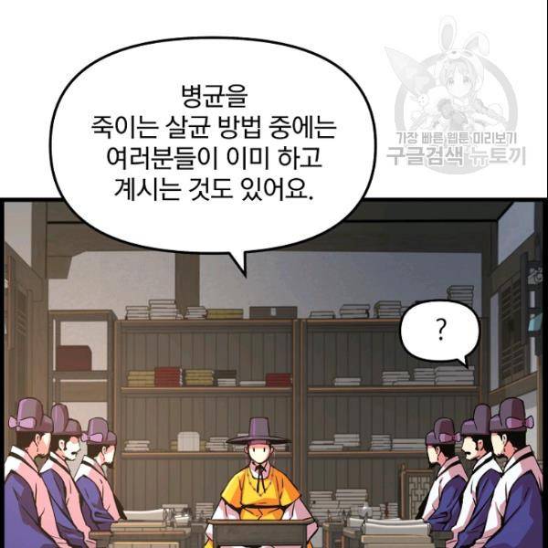 대군으로 살어리랏다 38화 10
