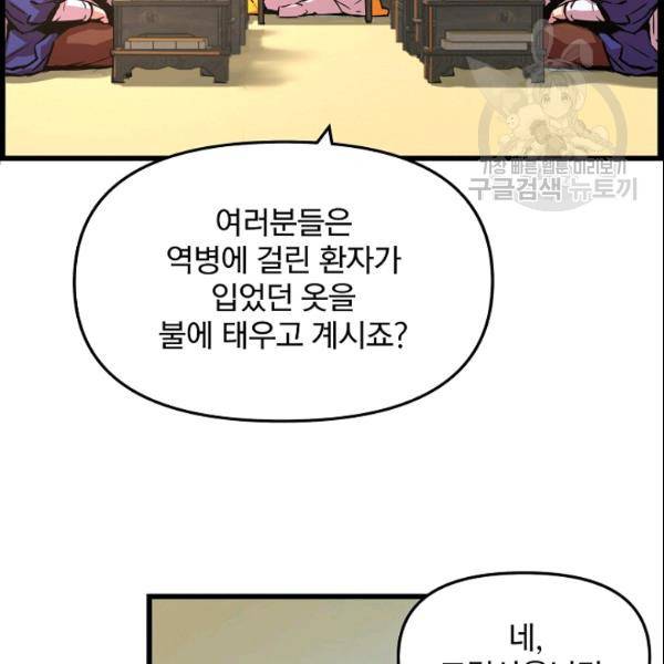 대군으로 살어리랏다 38화 11