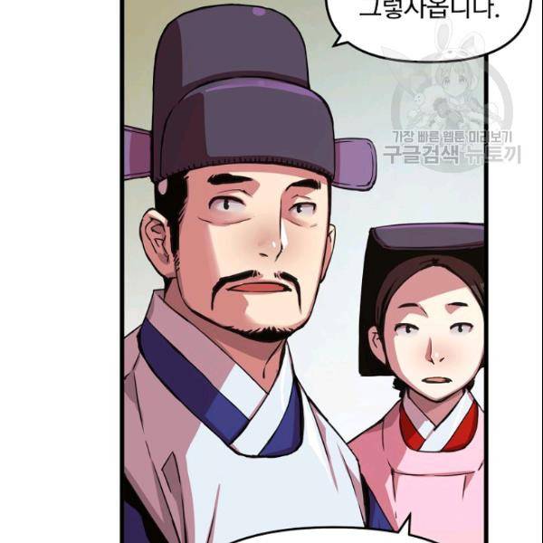 대군으로 살어리랏다 38화 12