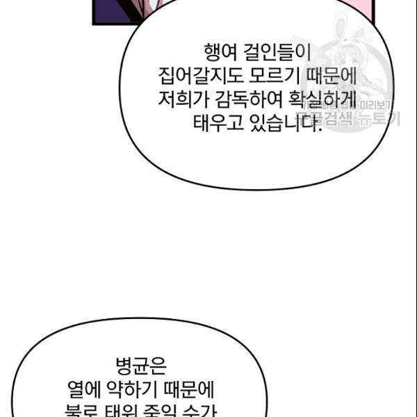 대군으로 살어리랏다 38화 13