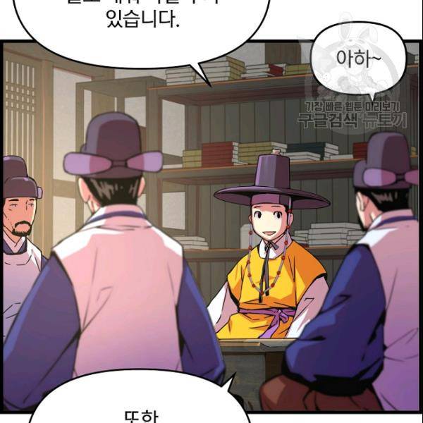 대군으로 살어리랏다 38화 14