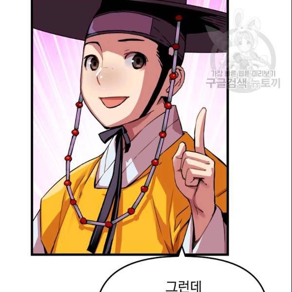 대군으로 살어리랏다 38화 16