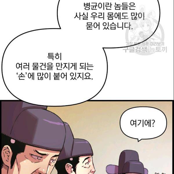 대군으로 살어리랏다 38화 17