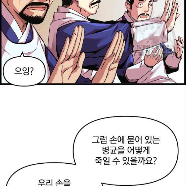 대군으로 살어리랏다 38화 18