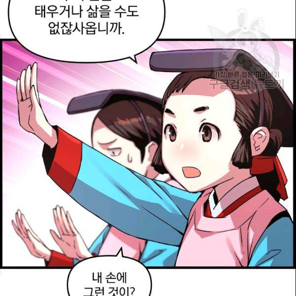 대군으로 살어리랏다 38화 19