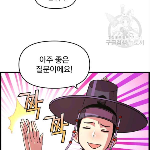 대군으로 살어리랏다 38화 20