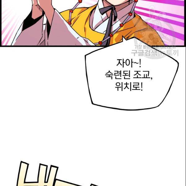 대군으로 살어리랏다 38화 21