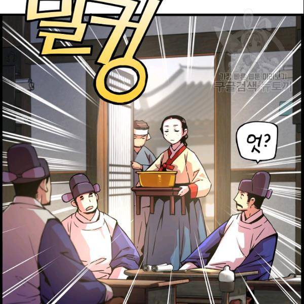 대군으로 살어리랏다 38화 22