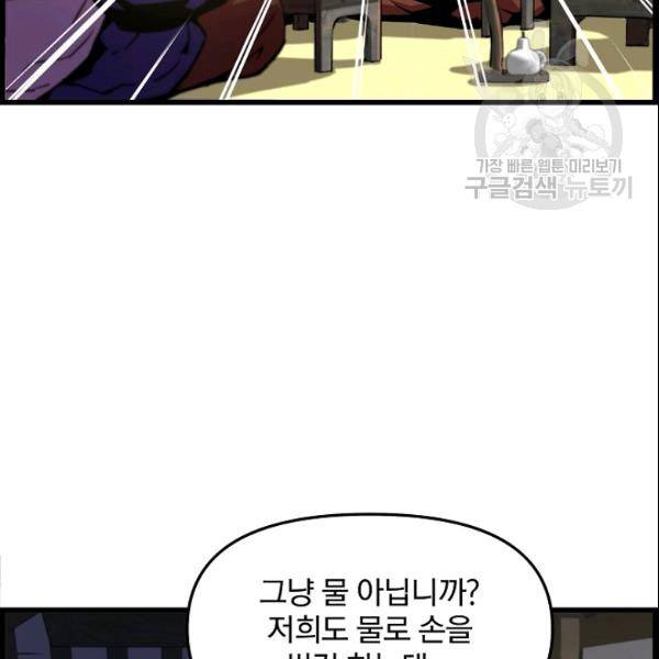 대군으로 살어리랏다 38화 23