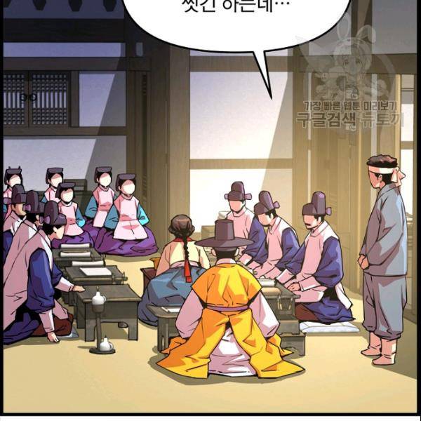대군으로 살어리랏다 38화 24