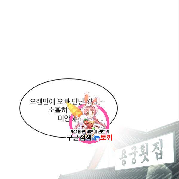바다 건너 만나러 갑니다 25화 1