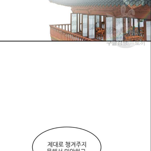 바다 건너 만나러 갑니다 25화 2
