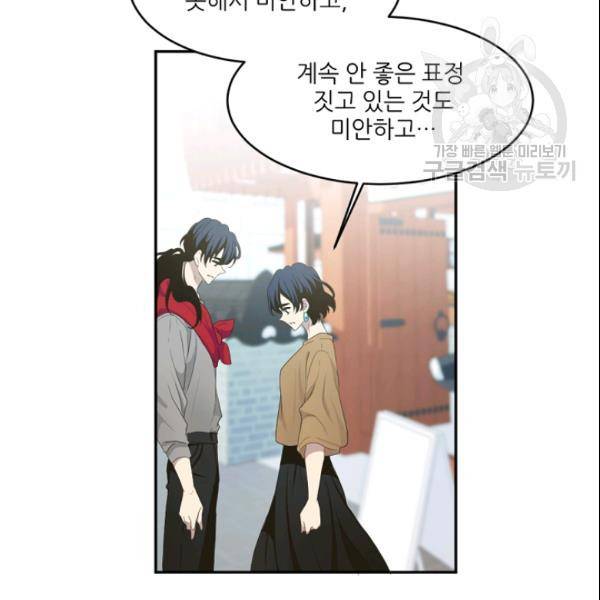바다 건너 만나러 갑니다 25화 3