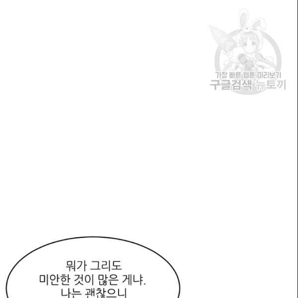 바다 건너 만나러 갑니다 25화 4
