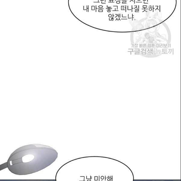 바다 건너 만나러 갑니다 25화 6