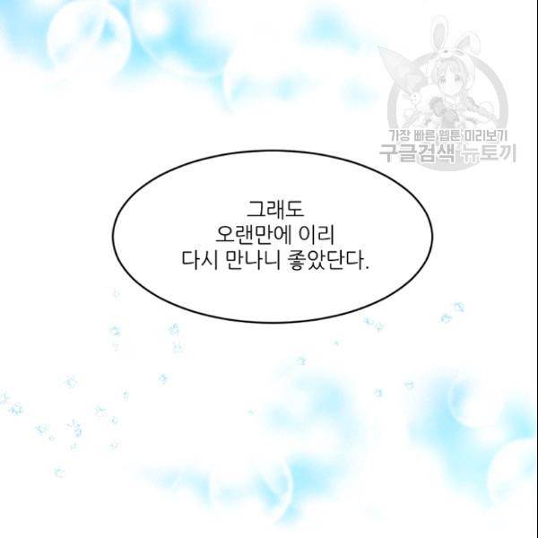 바다 건너 만나러 갑니다 25화 10